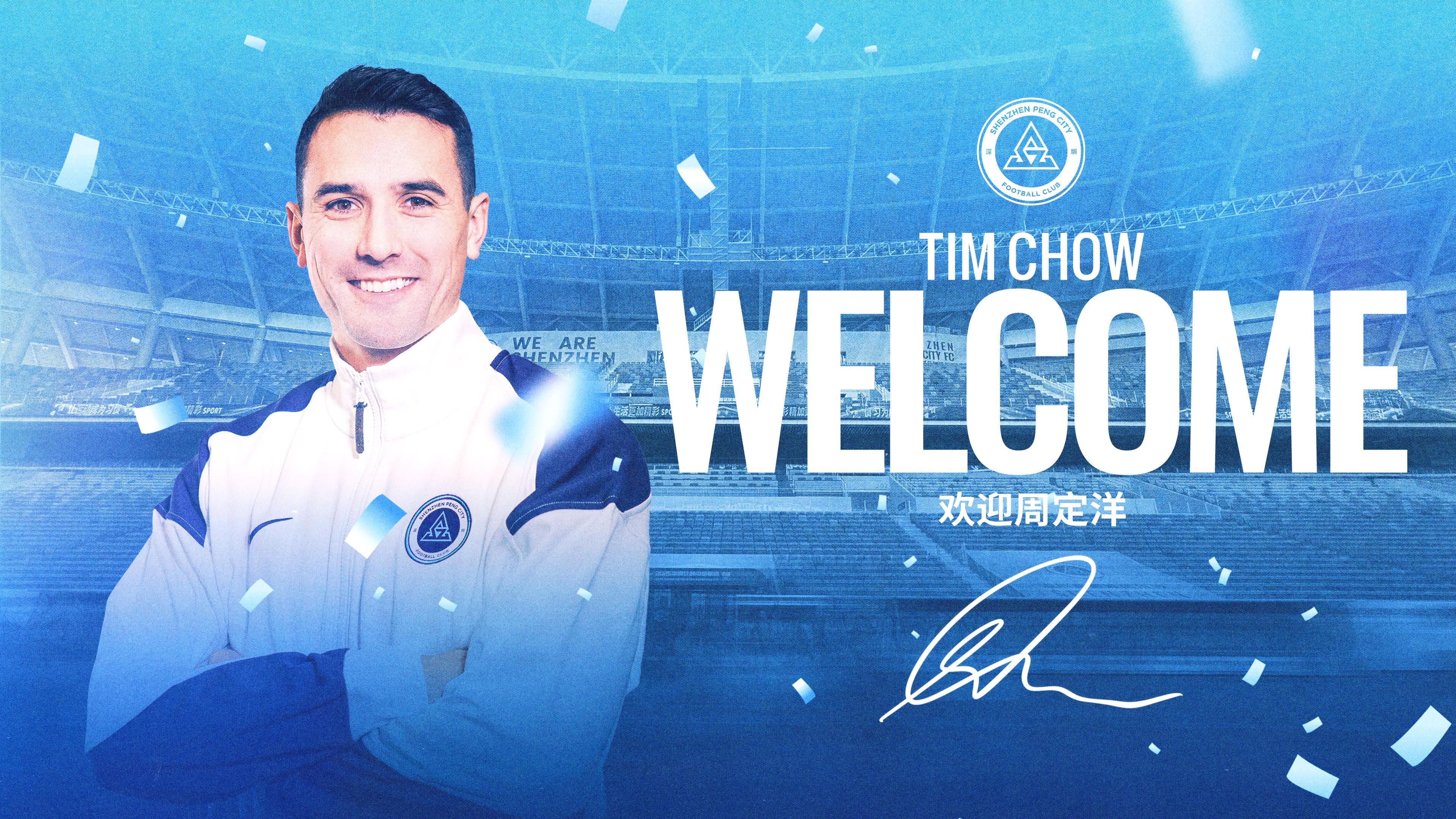 博鱼APP-官方：前成都蓉城队长周定洋自由身加盟深圳新鹏城