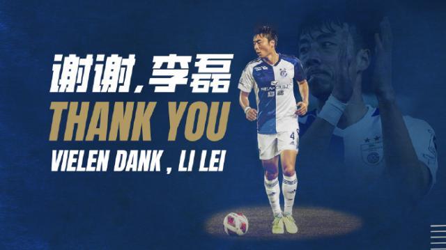 草蜢官宣与李磊结束合同 1年留洋出场14次1助攻